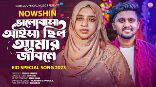 ভালোবাসা আইসা ছিল আমার জীবনে 🔥 NOWSHIN Eid Special Song  Balobasa Aisa Chilo  Bangla New Song 2023 [upl. by Esilanna]