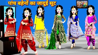 JADU WALI KAHANI MAGICAL STORY HINDI KAHANI JADUI KAHANI CARTOON KAHANI BEDTIME STORIES [upl. by Attelrahc]