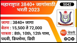 महाराष्ट्रात 3840 जागांसाठी भरती 2023  Finance Jobs  All Maharashtra Jobs  KRA Jeweller Jobs [upl. by Ermine]