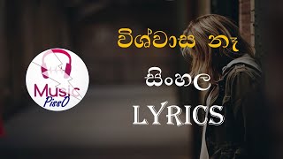 Wishwasa Na Sinhala Song Lyrics [upl. by Seabrook98]