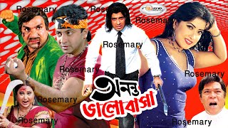 Ononto Valobasha  অনন্ত ভালোবাসা  Bangla Full Movie Shakib Khan  Megastar Shakib Khan New Movie [upl. by Emia751]