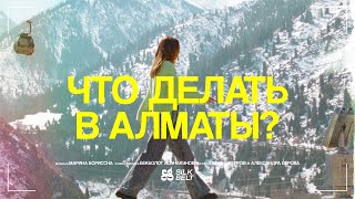 Что делать в Алматы — город где есть все [upl. by Plato248]