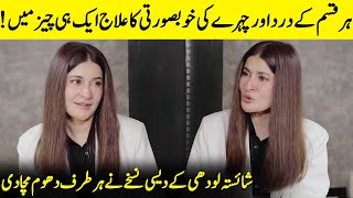 Shaistas Best Desi Nuskha For Glowing Skin  Skin Care In Winter  Shaista Lodhi Interview  SB2Q [upl. by Orlena]