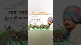 आया आया आया सुयश जी का जन्मदिन आया  Badhai Geet  birthday special  Hansvani [upl. by Introk277]