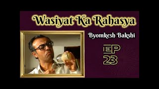 Byomkesh Bakshi Wasiyat Ka Rahasya  Ep23 [upl. by Arracat]