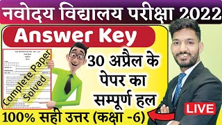 Navodaya Vidyalaya Entrance Exam Class 6 Answer key 2022  JNVST 2021 Paper solution [upl. by Adabel508]