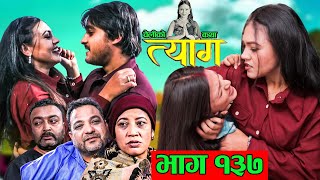 TYAAG  त्याग  Episode 137  Nepali Social Serial  Swanika Avishek  04 March 2024 [upl. by Euqinad]