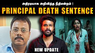 தூக்கு தண்டனை உறுதி  அதிரடியாக அறிவித்த நீதிமன்றம்  Kolkata Doctor Case  Saravanan Decodes [upl. by Harald796]