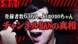 マジかよ…登録者数63万人のkimonoちゃんのチャンネルをバンしたキッズと緊急通話… コレコレ切り抜き ツイキャス [upl. by Aicarg922]