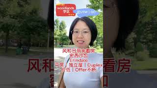 密西沙加｜ErindaleDuplex独立屋｜状态佳｜要价不高 [upl. by Kcirdef]