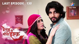 LAST EP 130  Gud Se Meetha Ishq  Kaju aur Pari ki zindagi mein lautin khushiyaan starbharat [upl. by Bromley]