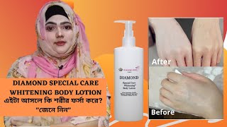 DIAMOND SPECIAL CARE WHITENING BODY LOTION  এইটা আসলে কি শরীর ফর্সা করে quotজেনে নিনquot  Jannatun Nesa [upl. by Myrtia]