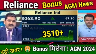 Reliance share newsbonus newsBonus Ratio amp Datereliance share analysistargetril agm 2024 [upl. by Enahpad87]