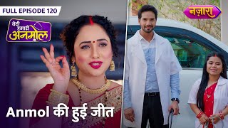 Anmol Ki Hui Jeet Doctor Bahu Aur Patni Ke Roop Mein  FULL EPISODE 120  Beti Hamari Anmol [upl. by Daren]