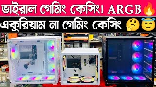 পাইকারি দামে সেরা গেমিং কেসিং। Low Price Gaming casing Review BD  Remote Control ARGB Gaming Casing [upl. by Leckie184]