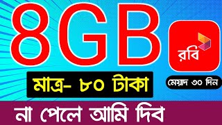 Robi new mb offer  Robi internet offer 2023  Robi mb offer code 2023  Robi offer [upl. by Dituri649]