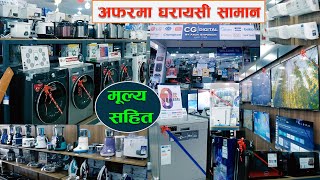 Different Kinds of Electric Products Price In Nepal 2024  Jankari Kendra  CG Digital GatthaGhar [upl. by Cyrillus]