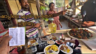 ഷാപ്പിലെ food ഉം തെറി വിളിയും😤😡ഇതാണ് ഇവിടുത്തെ ഉടായിപ്പ് [upl. by Ruggiero]