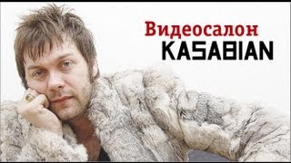 Фронтмен Kasabian оценивает русские клипы [upl. by Herta]