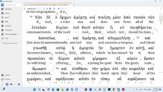 Leviticus 4 LXX Audio Interlinear Modern Pronunciation [upl. by Wernsman]