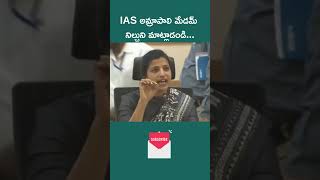 IAS అమ్రాపాలి మేడమ్ నిల్చుని మాట్లాడండిAGNewsamarapali iamrapaliiasiassamrapalighmccouncil [upl. by Buke]