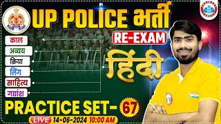 UP Police Re Exam 2024  Hindi Practice Set 67  UPP Constable Hindi By Mamtesh Sir [upl. by Yromas]