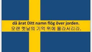 Sweden National AnthemSwedish Korean [upl. by Sophi]