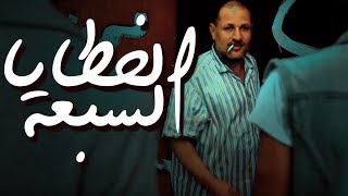 KARIMampEBOO  el 5taya el sab3a فيديو كليب l كريم رفعت ومحمد ايبو  الخطايا السبعة [upl. by Dart331]