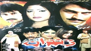 Pashto Serious MovieNew 2017  ZINDAAN  Babrak ShahHussain SwatiSahiba NoorSalma ShahFilm [upl. by Lerrehs]