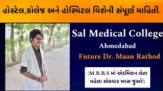 Sal Medical college review  હોસ્ટેલહોસ્પિટલ અને કોલેજ વિશેની સંપૂર્ણ માહિતીl MedicoMaan gmers [upl. by Ravaj250]