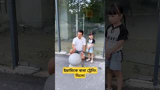 ইয়ামিকে ওর বাবা ট্রেনিং দিলো😡cartoontiktok bhoottuni short [upl. by Cullin]