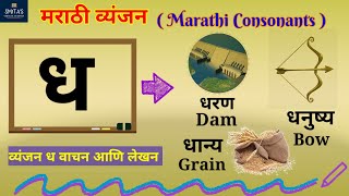 ढ चे शब्द । ढ असलेले शब्द । Marathi words starting with ढ Dha वाचन सराव । Marathi reading practice [upl. by Adam]