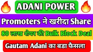 ADANI POWER SHARE LATEST NEWS  ADANI POWER SHARE PRICE  ADANI POWER SHARE TOMORROW TARGET [upl. by Adniral]