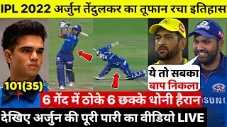 देखिए IPL की प्रेक्टिस में Arjun Tendulkar ने ठोके आसमानी छक्के देख Sachin Rohit की फटी आँखे [upl. by Hoashis758]