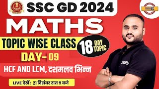 SSC GD 2024  MATHS  LCM AND HCF  MATHS FOR SSC GD  MATHS BY VIPUL SIR [upl. by Dorraj158]