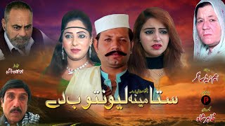 Sta Meena Lewantob De ستا مینہ لیونتوب دے  Pashto New Telefilm 2024   HD Full Video [upl. by Flore259]