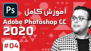 4 Photoshop CC 2020 – آموزش فتوشاپ – معلومات اساسی در مورد هر عکس [upl. by Alrahc]