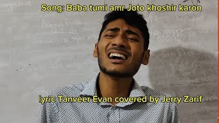 বাবা তুমি আমার যত খুশির কারন Baba tumi amr joto khoshir karonsong tanvirevan singer [upl. by Tabib]