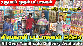 சிவகாசியில் மிகக் குறைந்த விலையில் பட்டாசு sivakasi crackers 2024 price  KSM CRACKERS [upl. by Leidba]