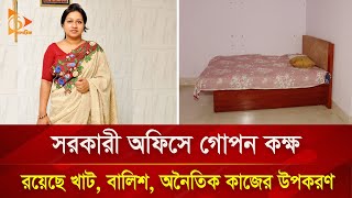 সরকারী অফিসে কর্মকর্তার গোপন কক্ষ রয়েছে অনৈতিক কাজের উপকরণও  Nagorik TV [upl. by Pump]