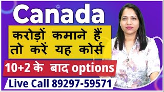 Canada करोड़ों कमाने हैं तो करें यह कोर्स  102 के बाद options  Canada Study visa update 24 [upl. by Ulises]