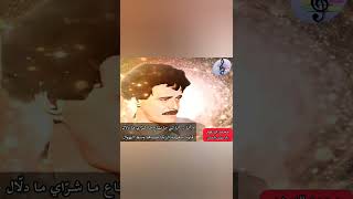 محمد الدرهم  جيل جيلالة   شي مع المال و شي جهدو قلال  Mohamed Edderham  Jil Jilala [upl. by Aterg]