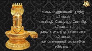 Lingashtakam Tamil by SPB DEVOTIONAL SONS LINGASTAKAM TAMIL LYRICS EASY TO LEARN BHAKTI SONGS [upl. by Edurtreg177]