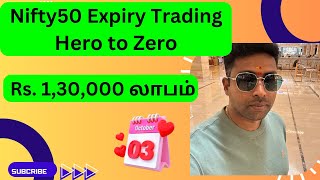 Nifty50 Expiry Trading Hero to Zero Rs 130000 லாபம் 03102024 Tamil [upl. by Zeeba]