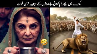 Pakistani Funny Politicians Part 120Be a Pakistan [upl. by Ycart]