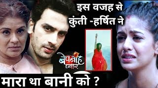 Bepanah Pyar Kunti and Harshit’s reason behind Bani ‘s murder Revealed [upl. by Evelina]