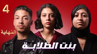 فيلم بنت الطلابة  بطولة كريمو إيفار  BENT TELABA Film  2024 [upl. by Attikram]