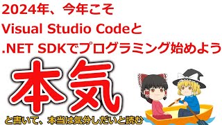 最新版！VisualStudio CodeとNETでWindowsアプリをつくったりデバッグしたりする方法 [upl. by Neela419]