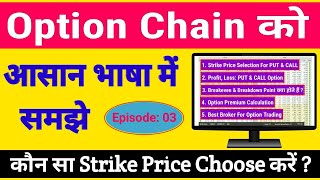 Option Chain Analysis कैसे करें   Choosing Right Strike Price  Option Price Calculation  Part 3 [upl. by Allain]