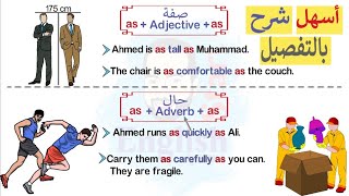 52شرح قاعدة المقارنة بـ as as  not as  as [upl. by Idnir]